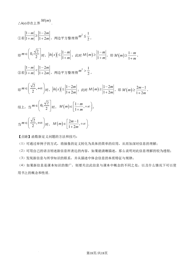 精品解析：重庆市复旦中学教共体2025-2026学年高一上学期二段考试数学试题（解析版）_2026年01月高一试卷_260102重庆市复旦中学教共体2025-2026学年高一上学期第二次段考（全）