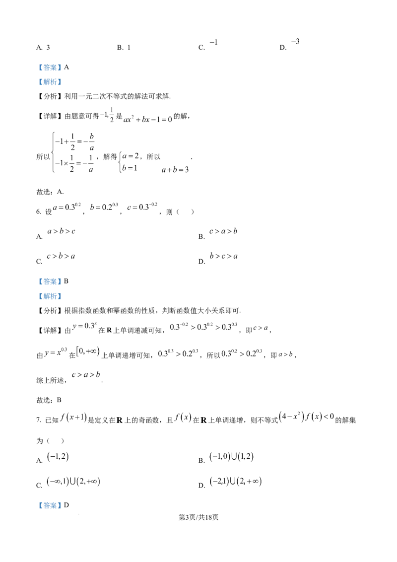精品解析：重庆市复旦中学教共体2025-2026学年高一上学期二段考试数学试题（解析版）_2026年01月高一试卷_260102重庆市复旦中学教共体2025-2026学年高一上学期第二次段考（全）