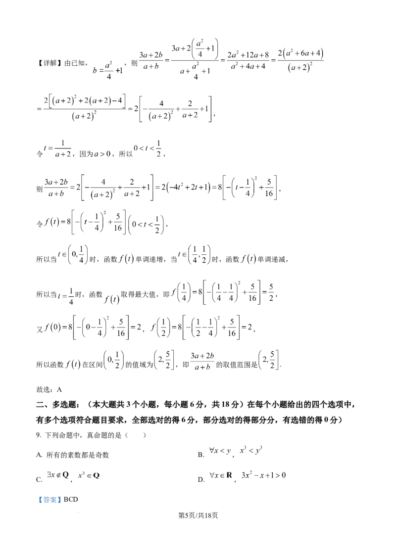 精品解析：重庆市复旦中学教共体2025-2026学年高一上学期二段考试数学试题（解析版）_2026年01月高一试卷_260102重庆市复旦中学教共体2025-2026学年高一上学期第二次段考（全）