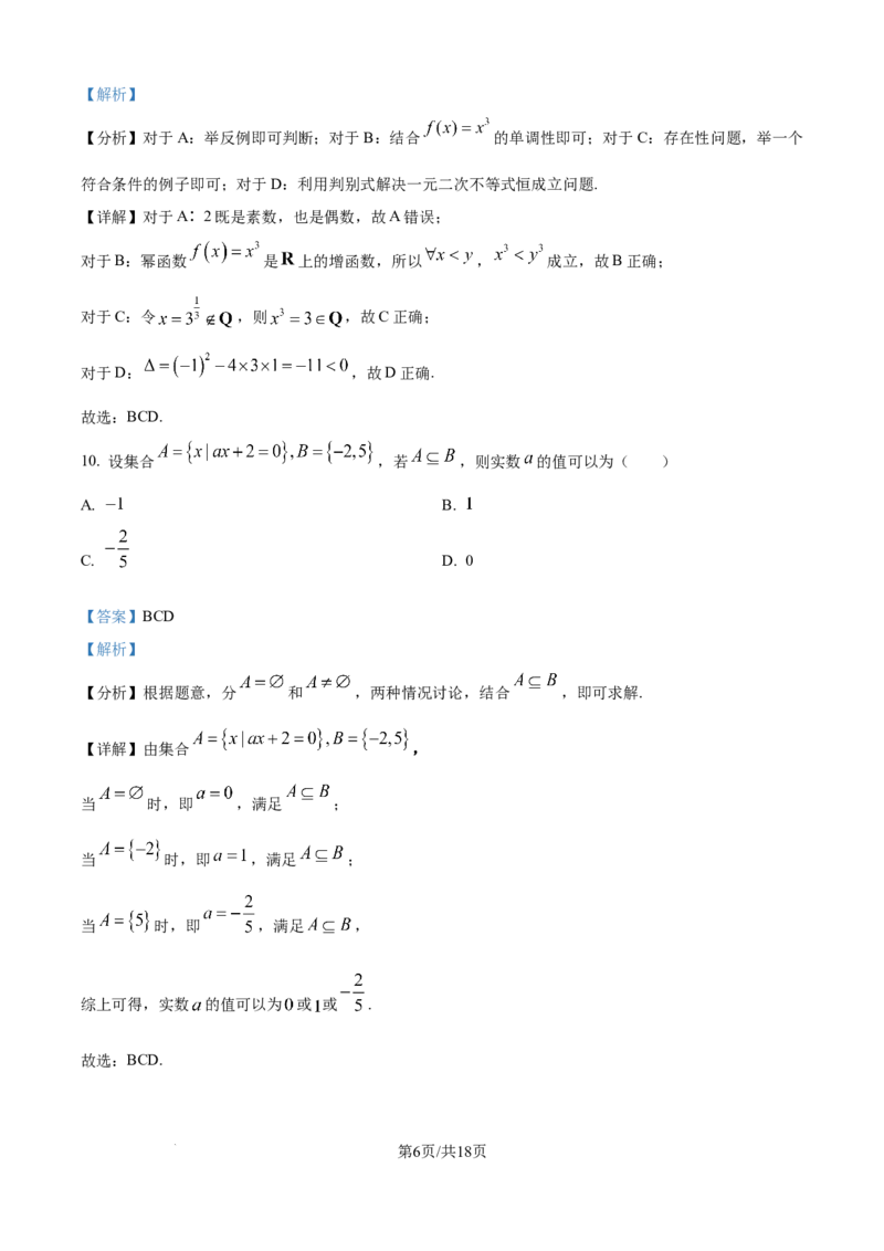 精品解析：重庆市复旦中学教共体2025-2026学年高一上学期二段考试数学试题（解析版）_2026年01月高一试卷_260102重庆市复旦中学教共体2025-2026学年高一上学期第二次段考（全）