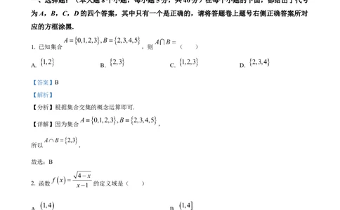精品解析：重庆市复旦中学教共体2025-2026学年高一上学期二段考试数学试题（解析版）_2026年01月高一试卷_260102重庆市复旦中学教共体2025-2026学年高一上学期第二次段考（全）