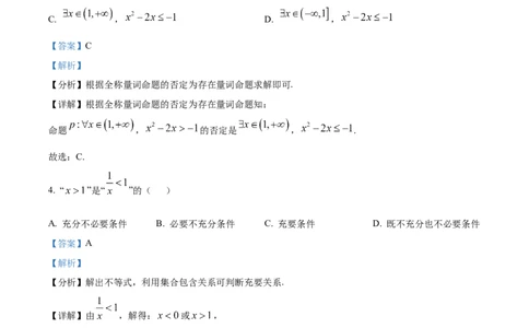 精品解析：重庆市复旦中学教共体2025-2026学年高一上学期二段考试数学试题（解析版）_2026年01月高一试卷_260102重庆市复旦中学教共体2025-2026学年高一上学期第二次段考（全）