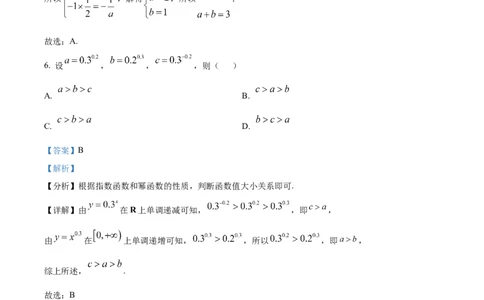 精品解析：重庆市复旦中学教共体2025-2026学年高一上学期二段考试数学试题（解析版）_2026年01月高一试卷_260102重庆市复旦中学教共体2025-2026学年高一上学期第二次段考（全）