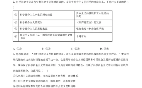 精品解析：四川省南充市嘉陵第一中学2025-2026学年高一上学期第二次月考政治试题（原卷版）_2025年11月高一试卷