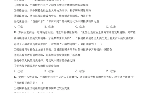 精品解析：四川省南充市嘉陵第一中学2025-2026学年高一上学期第二次月考政治试题（原卷版）_2025年11月高一试卷
