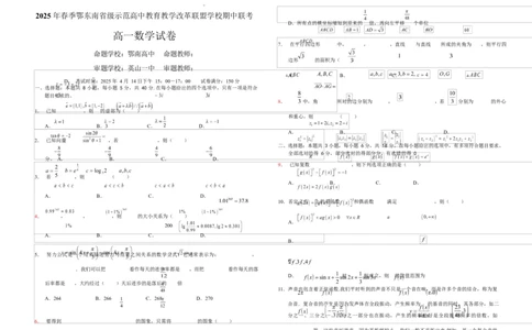 湖北省鄂东南省级示范高中教育教学改革联盟学校2024-2025学年高一下学期期中联考数学试卷_2025年04月试卷