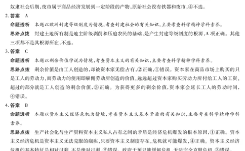 思想政治安徽高一年级十月调研考试答案_2025年10月高一试卷_251022天一大联考&middot;安徽省2025-2026学年上学期高一年级10月调研考试（全）_安徽高一年级十月调研考试答案（2025.10.16-10.17）