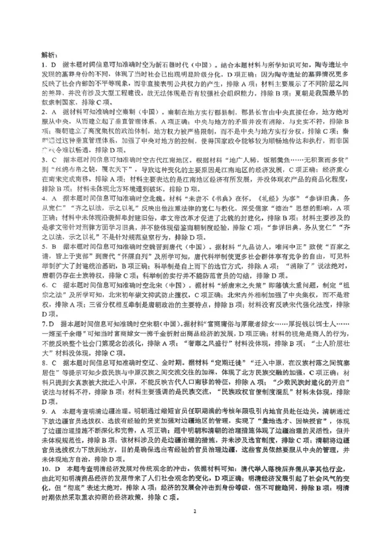 四川省川南川东北地区名校2024-2025学年高一上学期期末联考历史答案_2025年01月试卷_0113四川省川南川东北地区名校2024-2025学年高一上学期期末联考试题