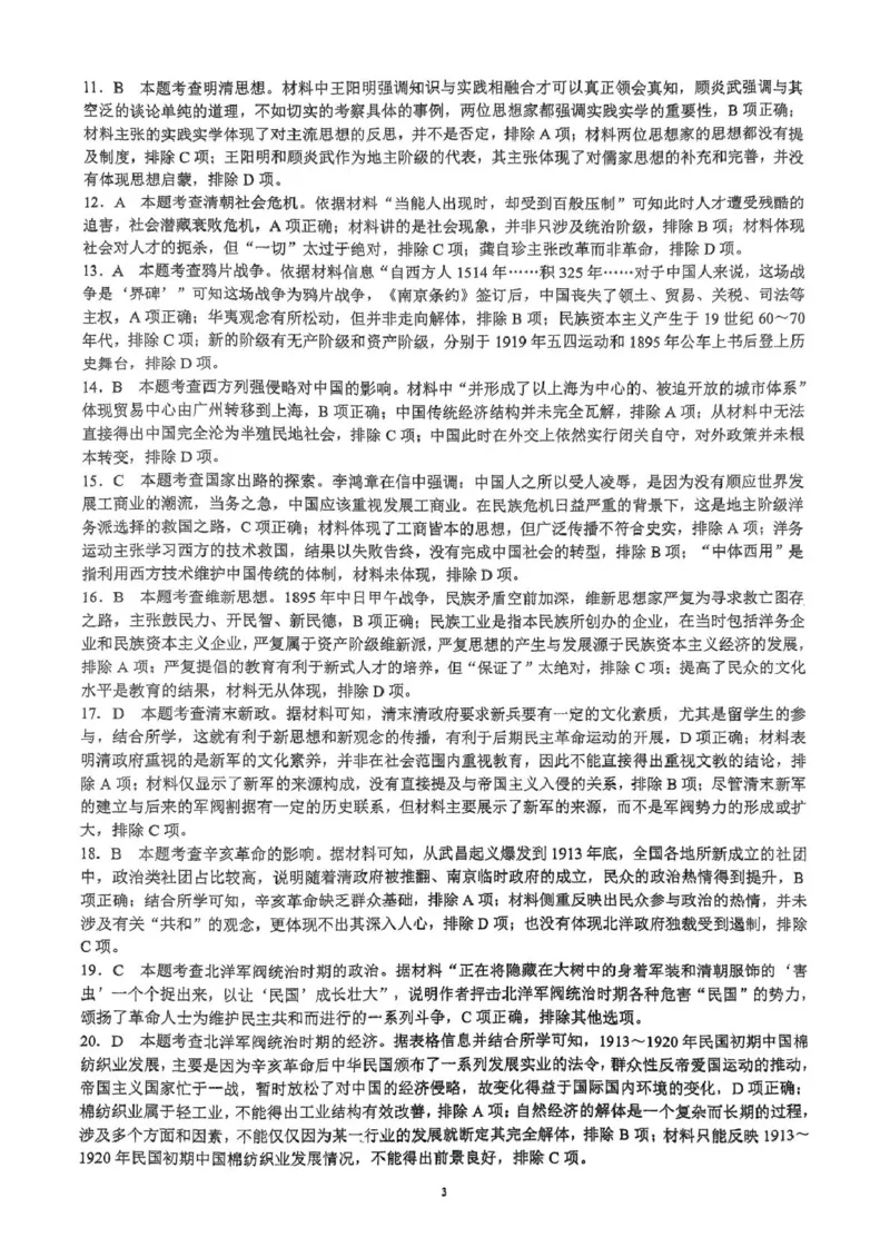 四川省川南川东北地区名校2024-2025学年高一上学期期末联考历史答案_2025年01月试卷_0113四川省川南川东北地区名校2024-2025学年高一上学期期末联考试题
