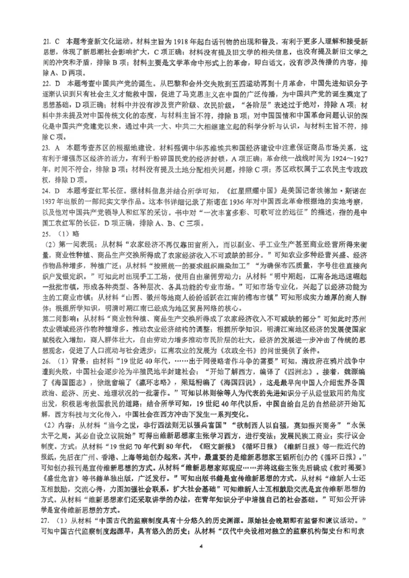 四川省川南川东北地区名校2024-2025学年高一上学期期末联考历史答案_2025年01月试卷_0113四川省川南川东北地区名校2024-2025学年高一上学期期末联考试题