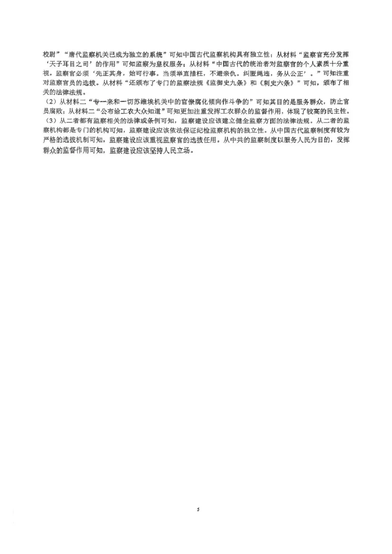 四川省川南川东北地区名校2024-2025学年高一上学期期末联考历史答案_2025年01月试卷_0113四川省川南川东北地区名校2024-2025学年高一上学期期末联考试题