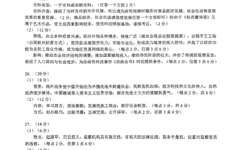 四川省川南川东北地区名校2024-2025学年高一上学期期末联考历史答案_2025年01月试卷_0113四川省川南川东北地区名校2024-2025学年高一上学期期末联考试题