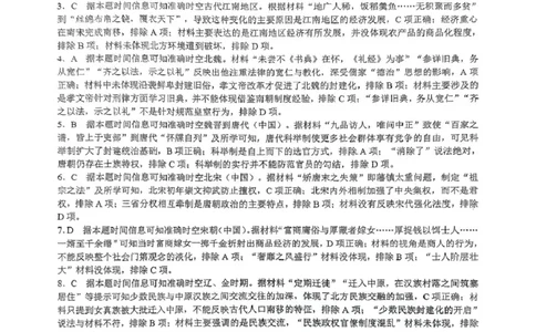 四川省川南川东北地区名校2024-2025学年高一上学期期末联考历史答案_2025年01月试卷_0113四川省川南川东北地区名校2024-2025学年高一上学期期末联考试题