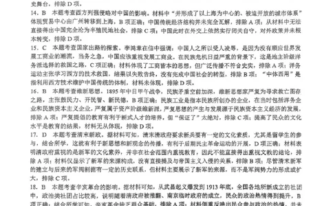 四川省川南川东北地区名校2024-2025学年高一上学期期末联考历史答案_2025年01月试卷_0113四川省川南川东北地区名校2024-2025学年高一上学期期末联考试题