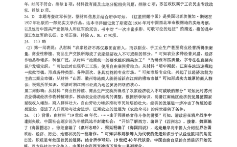 四川省川南川东北地区名校2024-2025学年高一上学期期末联考历史答案_2025年01月试卷_0113四川省川南川东北地区名校2024-2025学年高一上学期期末联考试题