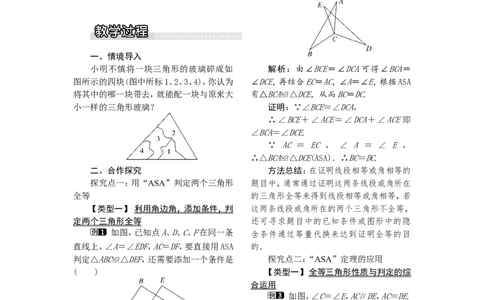 2.5第3课时全等三角形的判定（ASA）1_湘教版初中数学课件_数学湘教版8上教案PPT课件配套资料_数学湘教版初中8年级上册word教案