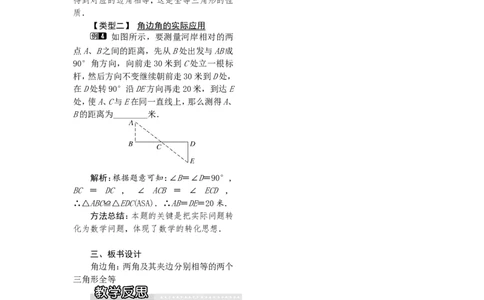 2.5第3课时全等三角形的判定（ASA）1_湘教版初中数学课件_数学湘教版8上教案PPT课件配套资料_数学湘教版初中8年级上册word教案