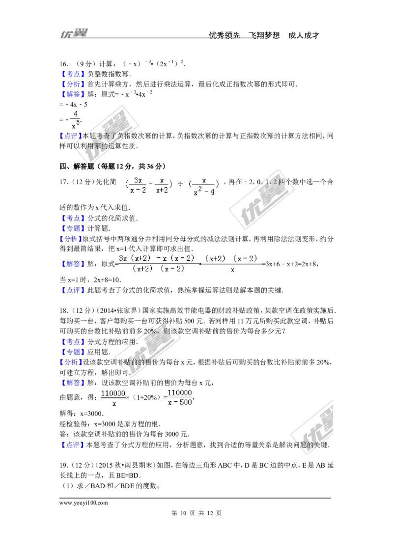 2015-2016学年湖南省益阳市南县八年级（上）期中数学试卷_湘教版初中数学课件_数学湘教版8上教案PPT课件配套资料_数学湘教版初中8年级上册习题试题_期中、期末、月考、中考真题
