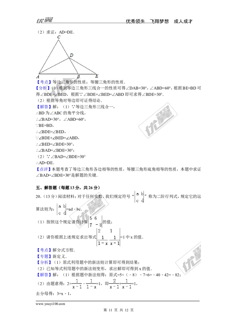 2015-2016学年湖南省益阳市南县八年级（上）期中数学试卷_湘教版初中数学课件_数学湘教版8上教案PPT课件配套资料_数学湘教版初中8年级上册习题试题_期中、期末、月考、中考真题