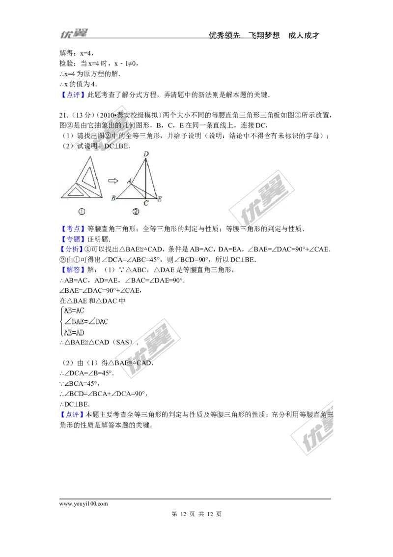 2015-2016学年湖南省益阳市南县八年级（上）期中数学试卷_湘教版初中数学课件_数学湘教版8上教案PPT课件配套资料_数学湘教版初中8年级上册习题试题_期中、期末、月考、中考真题