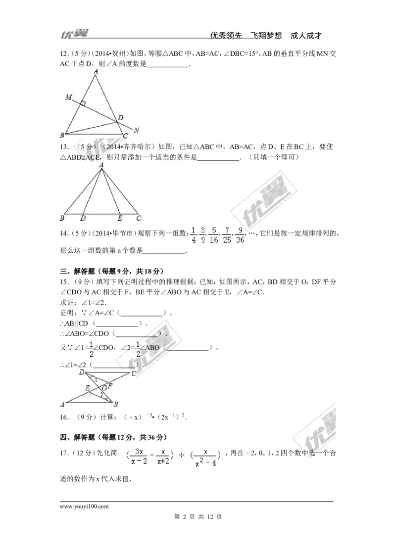 2015-2016学年湖南省益阳市南县八年级（上）期中数学试卷_湘教版初中数学课件_数学湘教版8上教案PPT课件配套资料_数学湘教版初中8年级上册习题试题_期中、期末、月考、中考真题