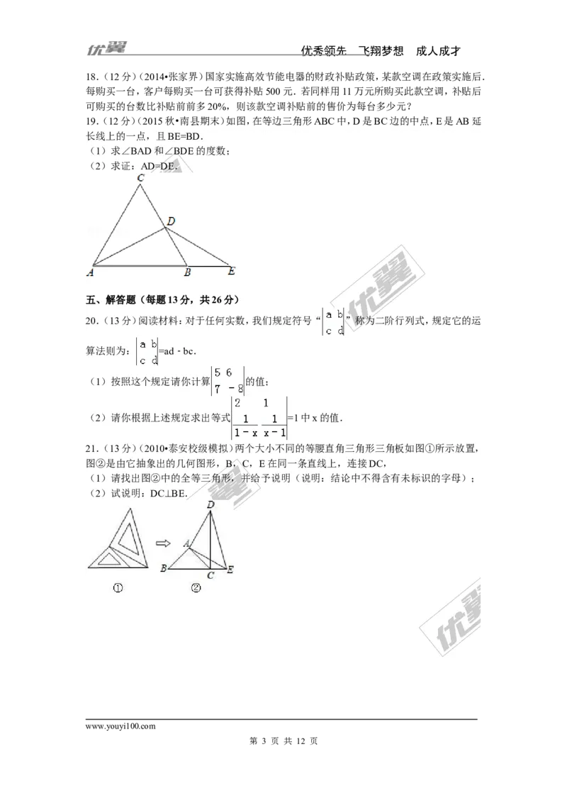 2015-2016学年湖南省益阳市南县八年级（上）期中数学试卷_湘教版初中数学课件_数学湘教版8上教案PPT课件配套资料_数学湘教版初中8年级上册习题试题_期中、期末、月考、中考真题