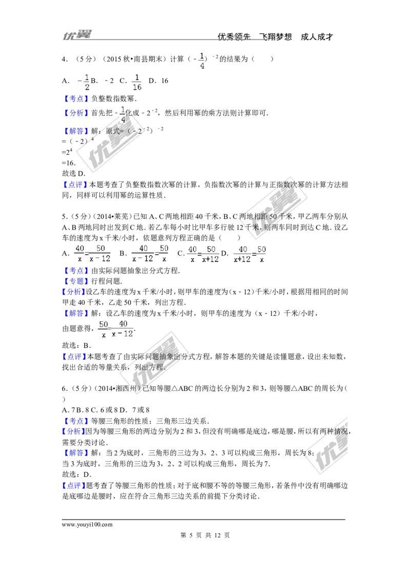 2015-2016学年湖南省益阳市南县八年级（上）期中数学试卷_湘教版初中数学课件_数学湘教版8上教案PPT课件配套资料_数学湘教版初中8年级上册习题试题_期中、期末、月考、中考真题