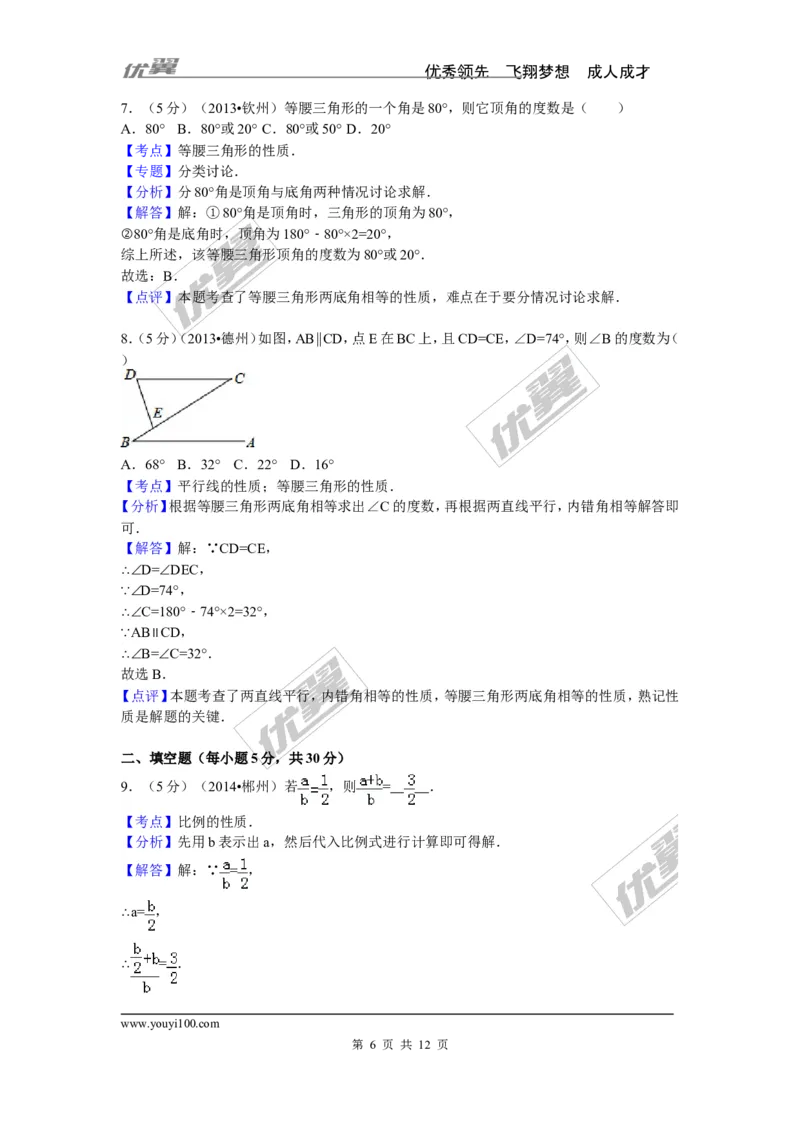 2015-2016学年湖南省益阳市南县八年级（上）期中数学试卷_湘教版初中数学课件_数学湘教版8上教案PPT课件配套资料_数学湘教版初中8年级上册习题试题_期中、期末、月考、中考真题