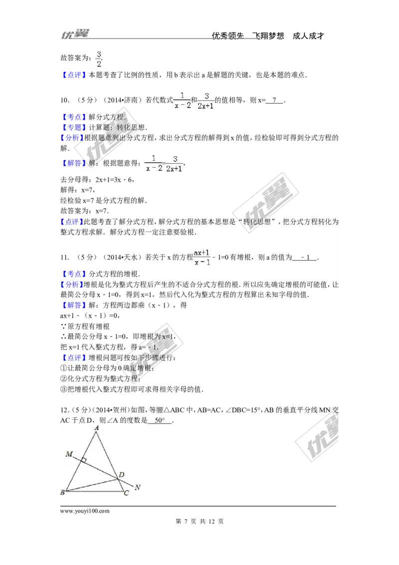 2015-2016学年湖南省益阳市南县八年级（上）期中数学试卷_湘教版初中数学课件_数学湘教版8上教案PPT课件配套资料_数学湘教版初中8年级上册习题试题_期中、期末、月考、中考真题