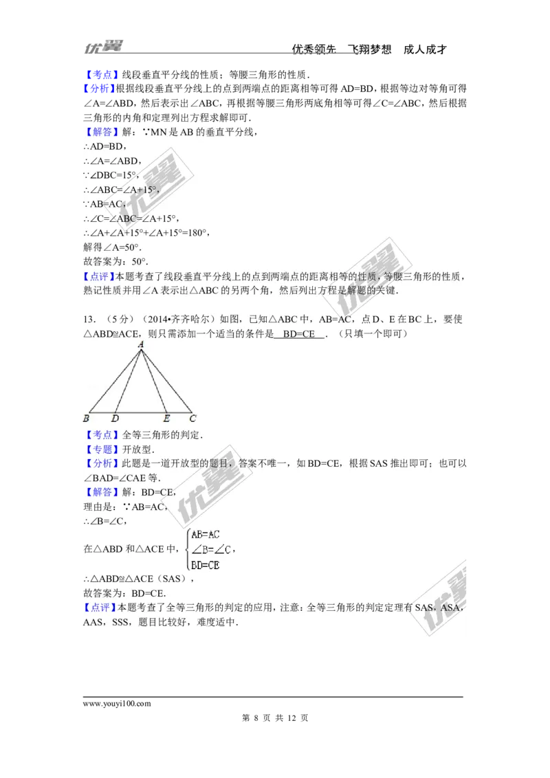 2015-2016学年湖南省益阳市南县八年级（上）期中数学试卷_湘教版初中数学课件_数学湘教版8上教案PPT课件配套资料_数学湘教版初中8年级上册习题试题_期中、期末、月考、中考真题
