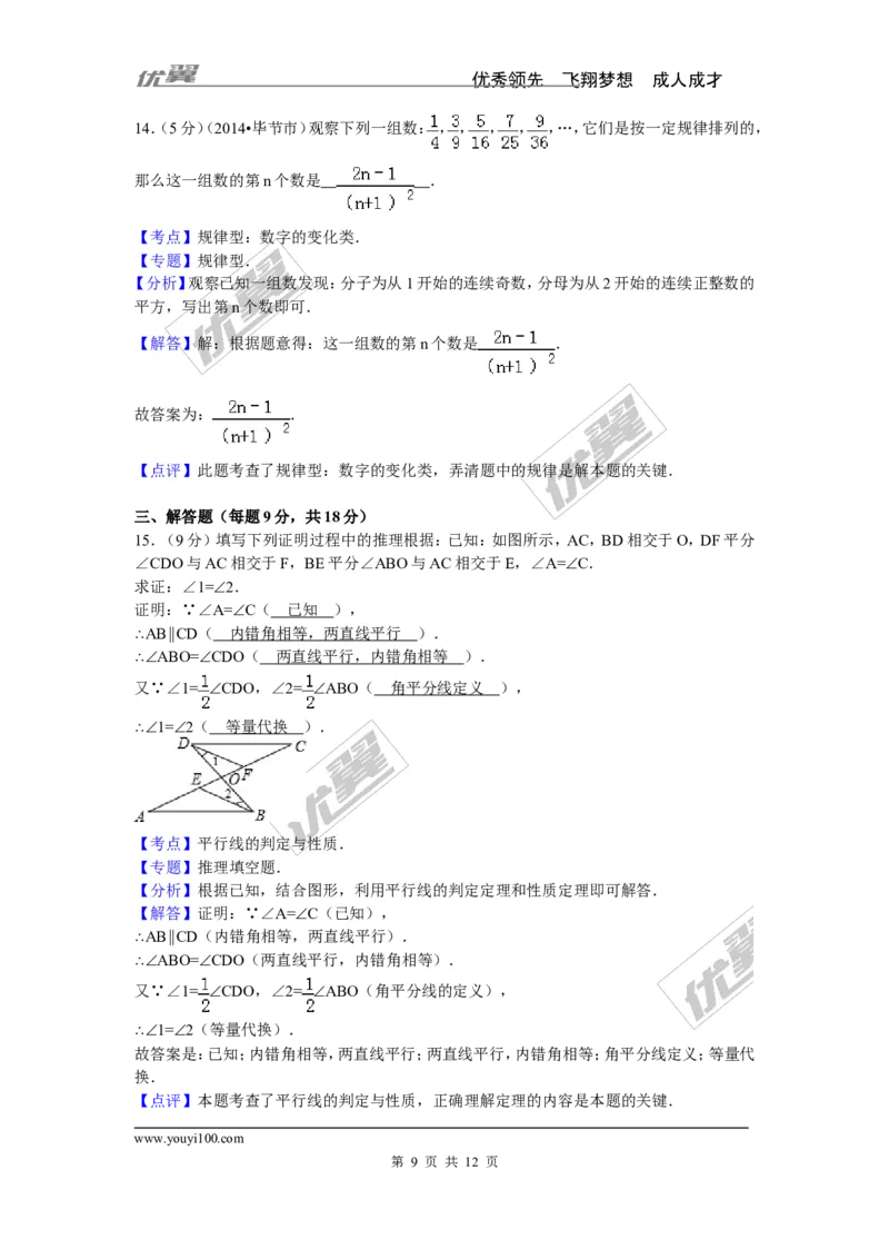 2015-2016学年湖南省益阳市南县八年级（上）期中数学试卷_湘教版初中数学课件_数学湘教版8上教案PPT课件配套资料_数学湘教版初中8年级上册习题试题_期中、期末、月考、中考真题