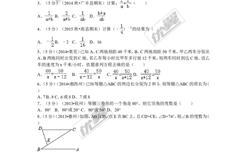 2015-2016学年湖南省益阳市南县八年级（上）期中数学试卷_湘教版初中数学课件_数学湘教版8上教案PPT课件配套资料_数学湘教版初中8年级上册习题试题_期中、期末、月考、中考真题