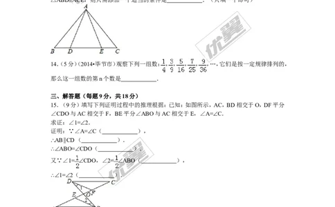 2015-2016学年湖南省益阳市南县八年级（上）期中数学试卷_湘教版初中数学课件_数学湘教版8上教案PPT课件配套资料_数学湘教版初中8年级上册习题试题_期中、期末、月考、中考真题