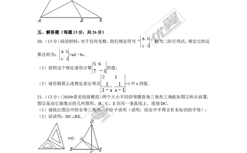 2015-2016学年湖南省益阳市南县八年级（上）期中数学试卷_湘教版初中数学课件_数学湘教版8上教案PPT课件配套资料_数学湘教版初中8年级上册习题试题_期中、期末、月考、中考真题