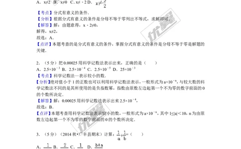 2015-2016学年湖南省益阳市南县八年级（上）期中数学试卷_湘教版初中数学课件_数学湘教版8上教案PPT课件配套资料_数学湘教版初中8年级上册习题试题_期中、期末、月考、中考真题