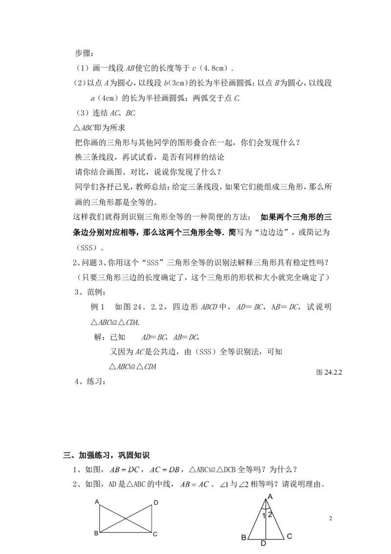 2.5第5课时全等三角形的判定（SSS）2_湘教版初中数学课件_数学湘教版8上教案PPT课件配套资料_数学湘教版初中8年级上册word教案