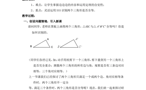 2.5第5课时全等三角形的判定（SSS）2_湘教版初中数学课件_数学湘教版8上教案PPT课件配套资料_数学湘教版初中8年级上册word教案