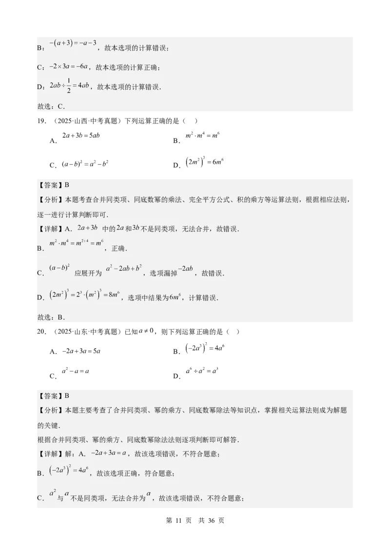 第2讲整式与因式分解（教师版）_2026中考数学一轮复习讲义