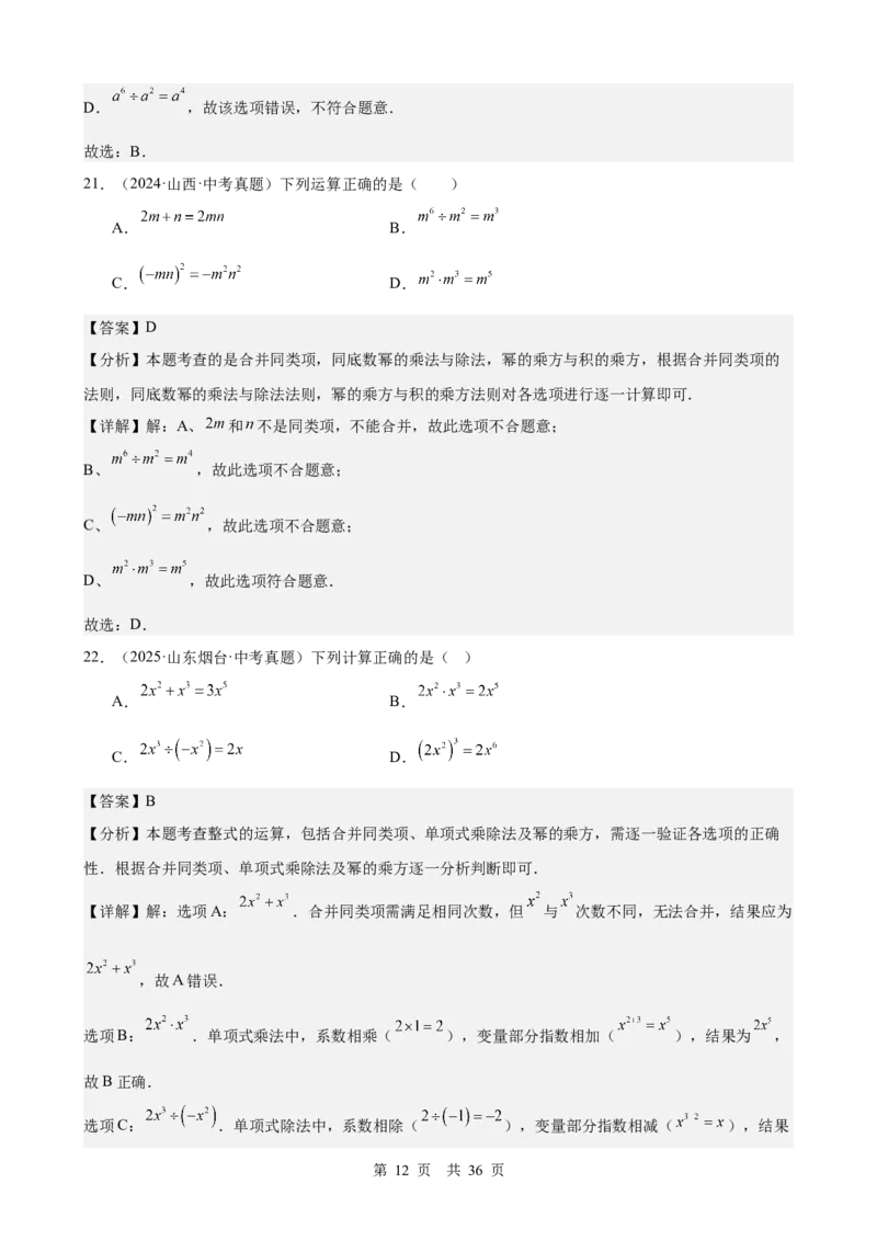 第2讲整式与因式分解（教师版）_2026中考数学一轮复习讲义