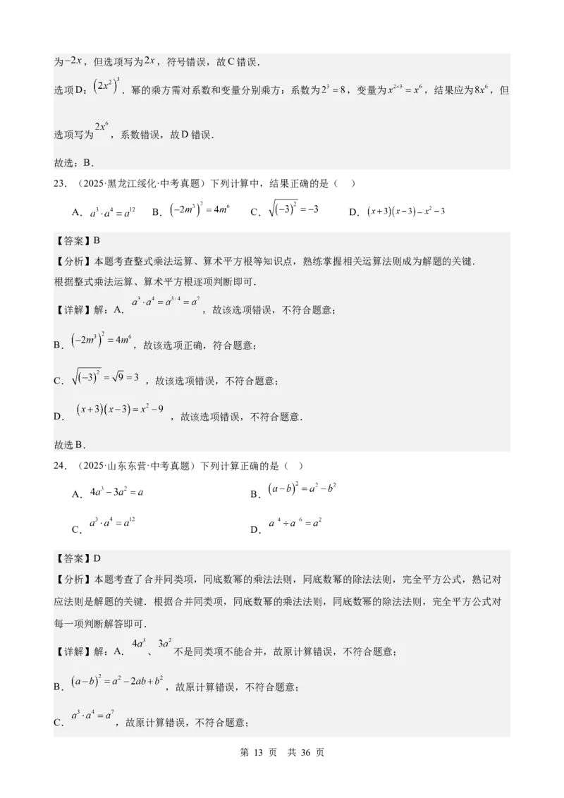 第2讲整式与因式分解（教师版）_2026中考数学一轮复习讲义