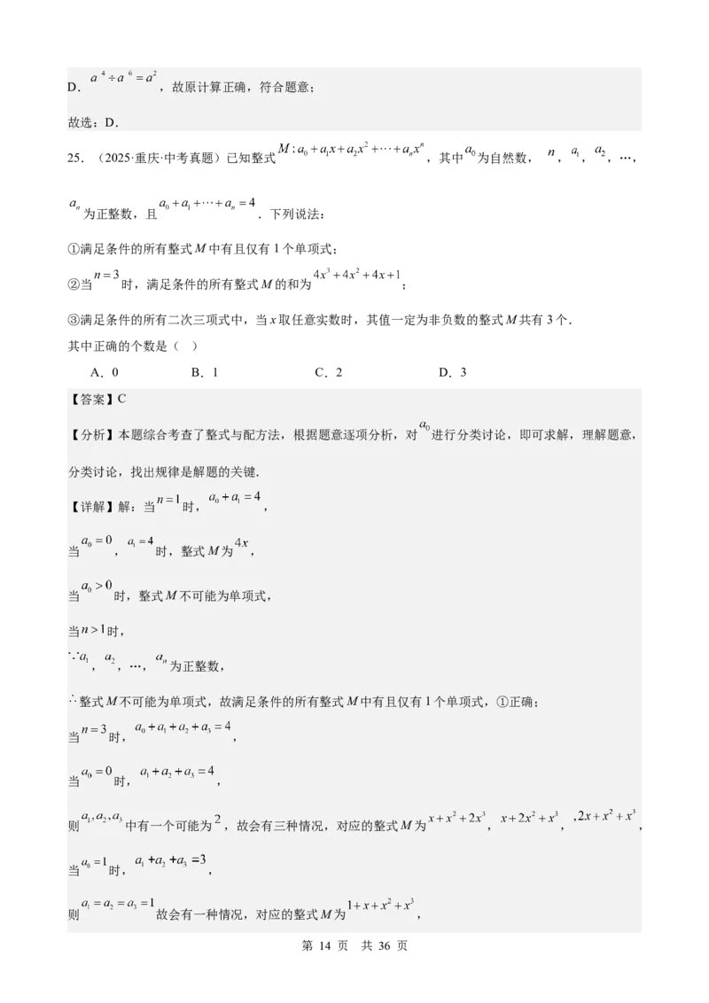 第2讲整式与因式分解（教师版）_2026中考数学一轮复习讲义