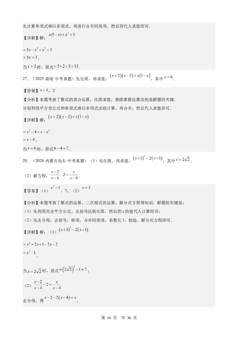 第2讲整式与因式分解（教师版）_2026中考数学一轮复习讲义