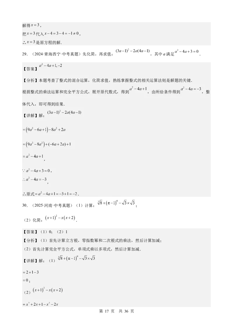第2讲整式与因式分解（教师版）_2026中考数学一轮复习讲义