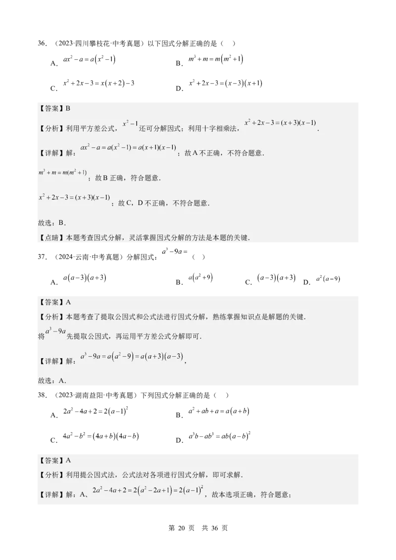 第2讲整式与因式分解（教师版）_2026中考数学一轮复习讲义