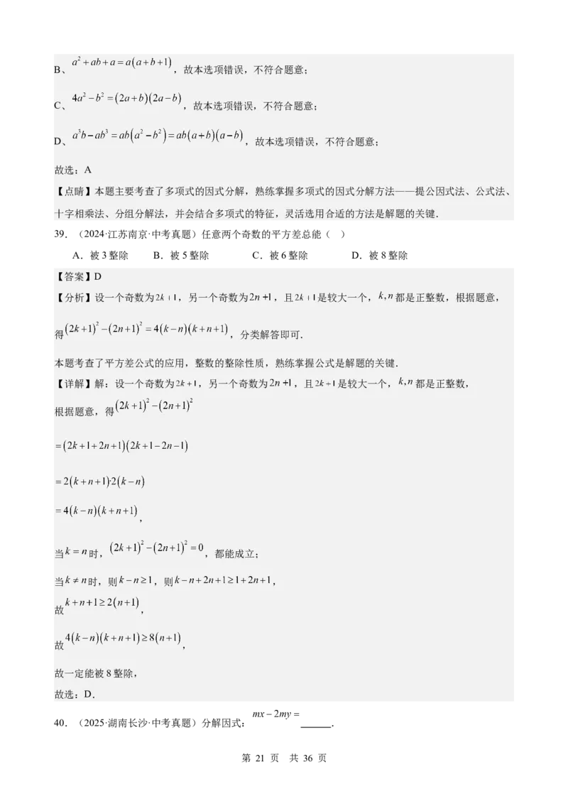 第2讲整式与因式分解（教师版）_2026中考数学一轮复习讲义