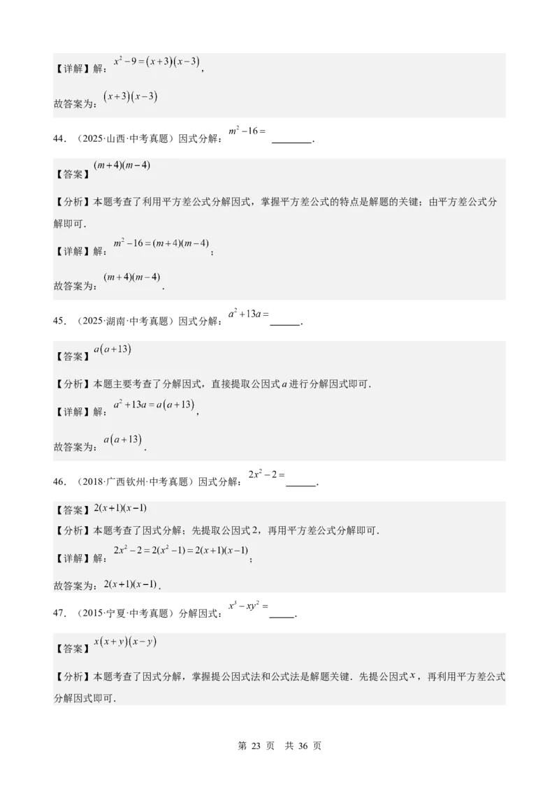 第2讲整式与因式分解（教师版）_2026中考数学一轮复习讲义