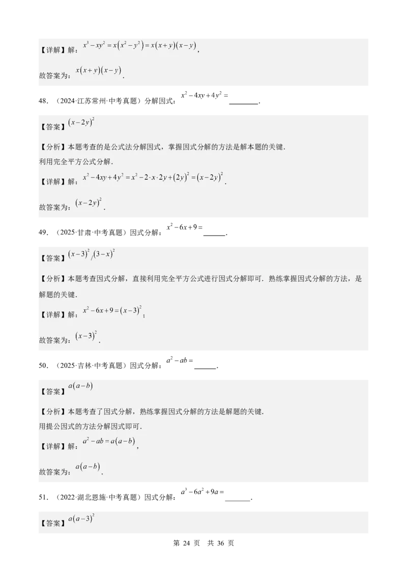 第2讲整式与因式分解（教师版）_2026中考数学一轮复习讲义