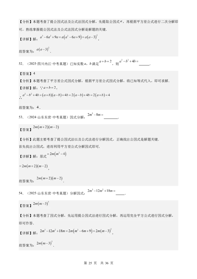 第2讲整式与因式分解（教师版）_2026中考数学一轮复习讲义