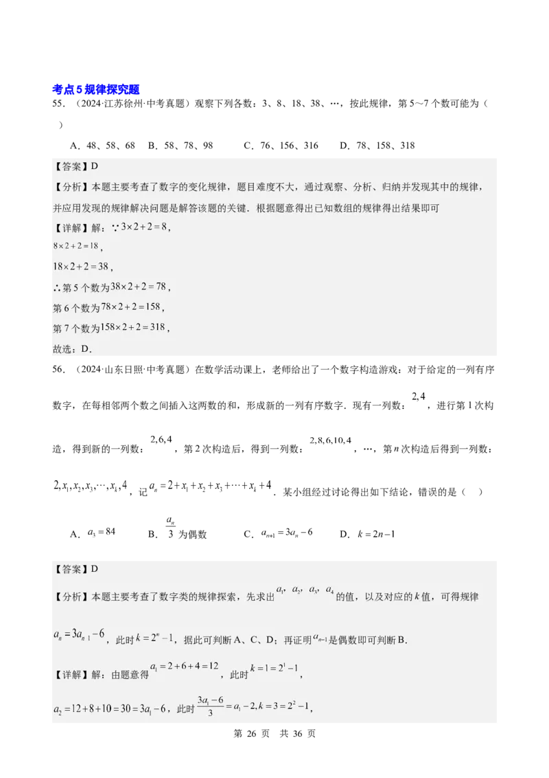 第2讲整式与因式分解（教师版）_2026中考数学一轮复习讲义