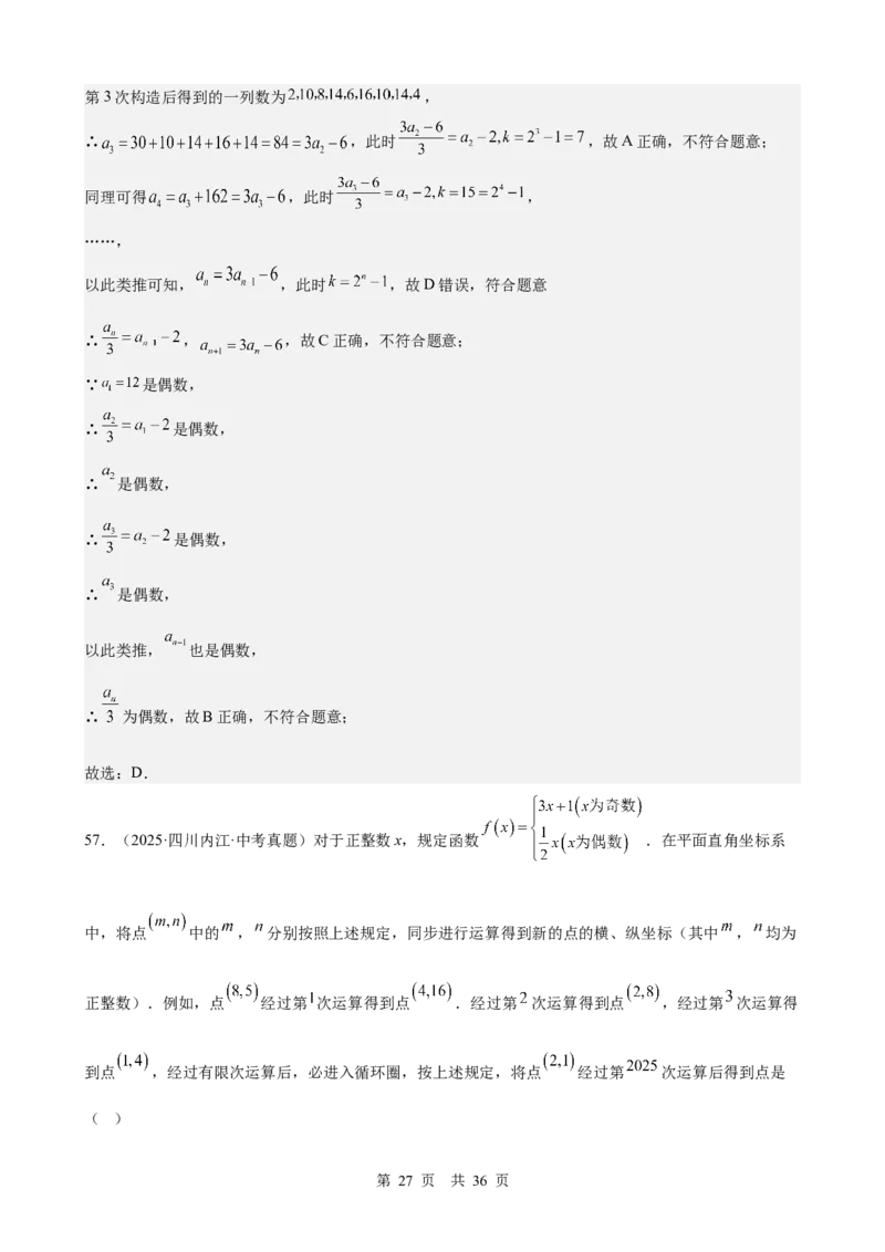 第2讲整式与因式分解（教师版）_2026中考数学一轮复习讲义